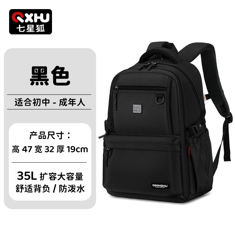 七星狐学生防水双肩包大容量旅行背包休闲背包简约黑色时尚白色