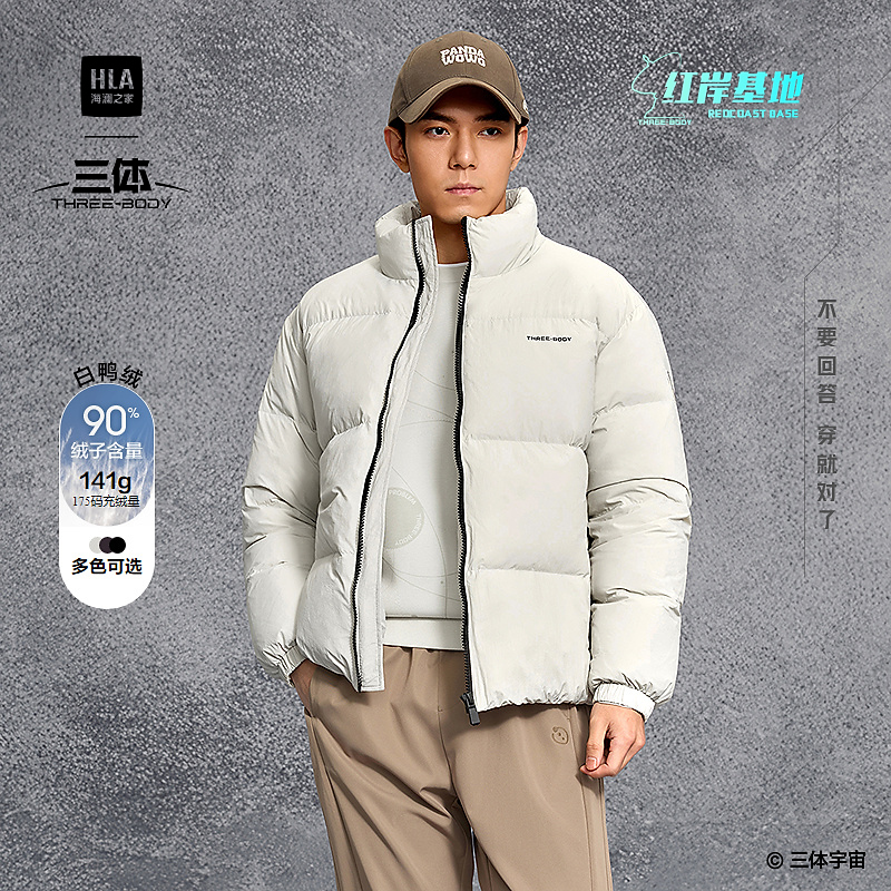 【蓬松保暖】HLA海澜之家羽绒服男25新三体·红岸基地系列外套