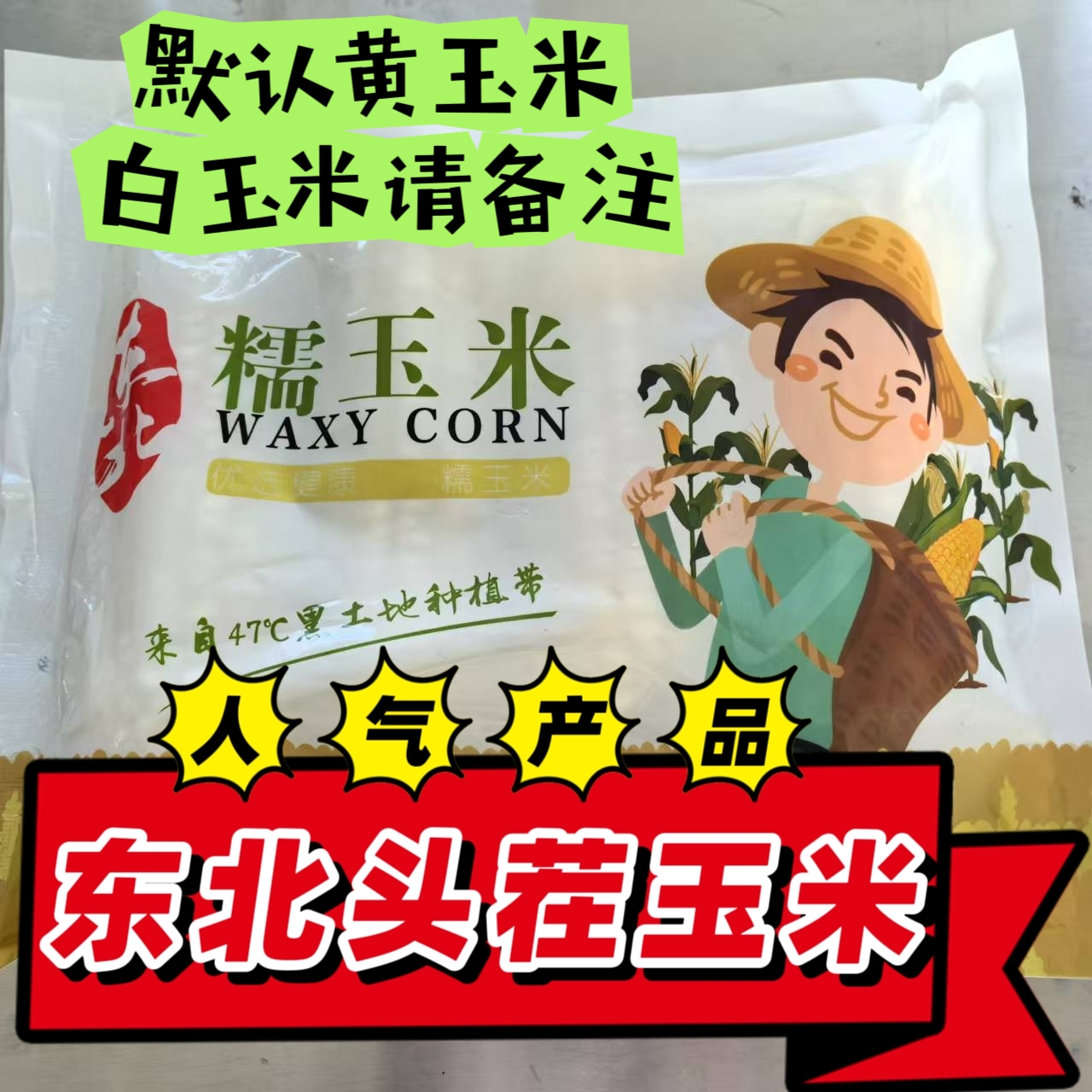 多米团团东北黑土地47°纬度速冻玉米棒 2-4支/袋800—1000克软糯