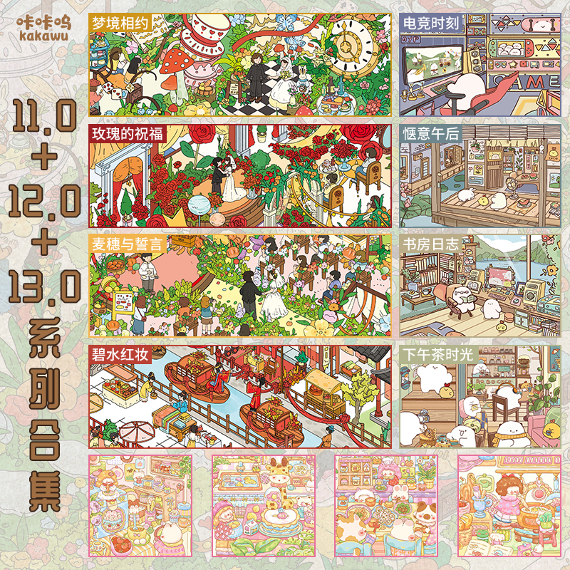 咔咔呜11.0-13.0系列3D造景贴纸造景微缩场景diy贴纸解压手账贴纸