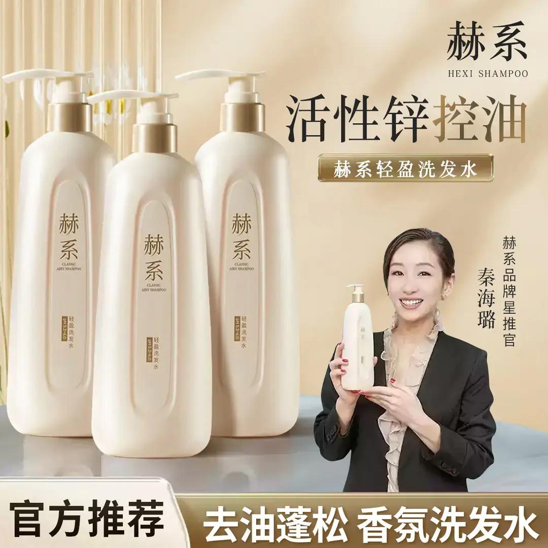 赫系轻盈控油蓬松洗发水去屑止痒留香洗发露清爽持久补水