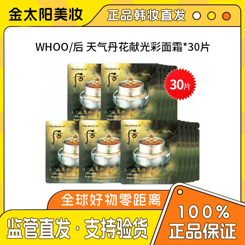 （新品上新）天气丹面霜小样1ml/片30片装修护保湿提拉紧致