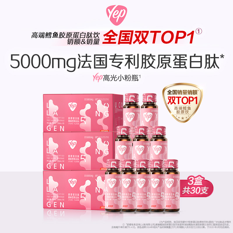 汤臣倍健Yep高光小粉瓶正品小分子胶原蛋白肽10瓶/盒荔枝味【达人】