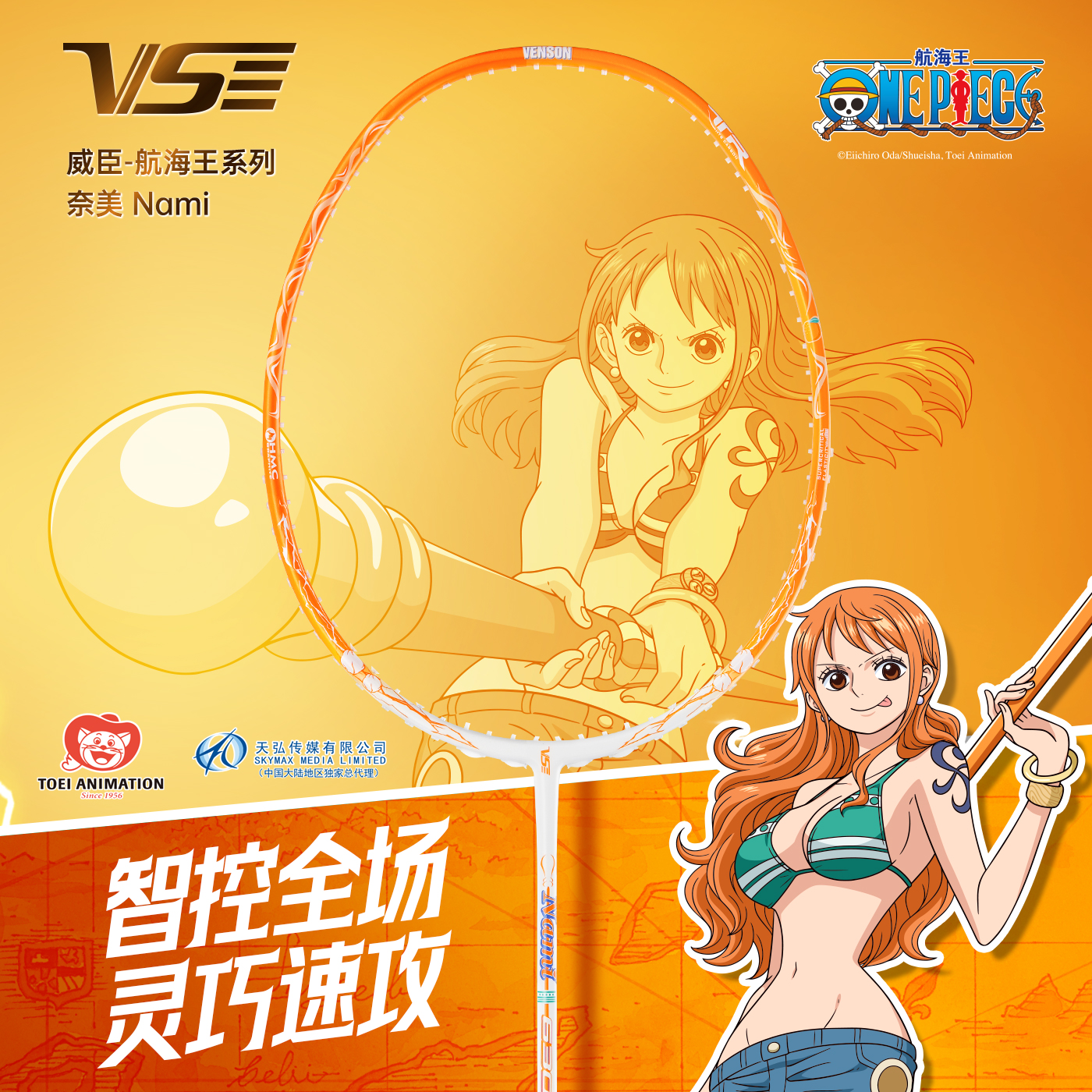 威臣航海王联名羽毛球拍奈美耐用超轻进攻型专业比赛训练适合使用