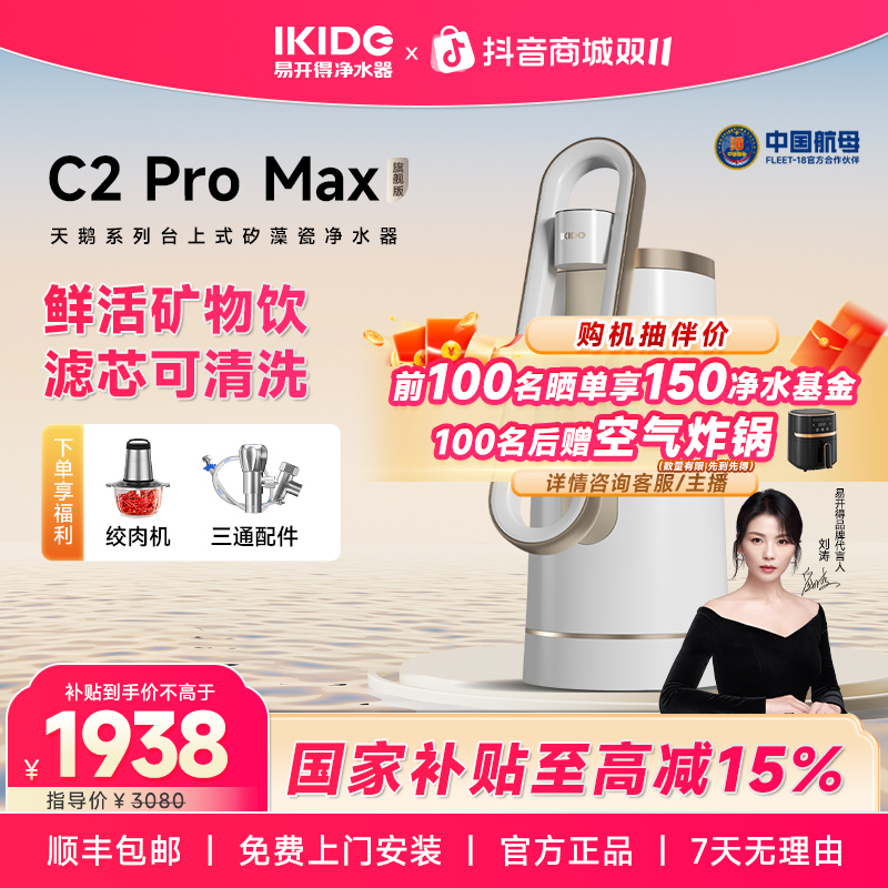 国家补贴易开得净水器刘涛家用台上式直饮机滤芯可清洗C2 promax