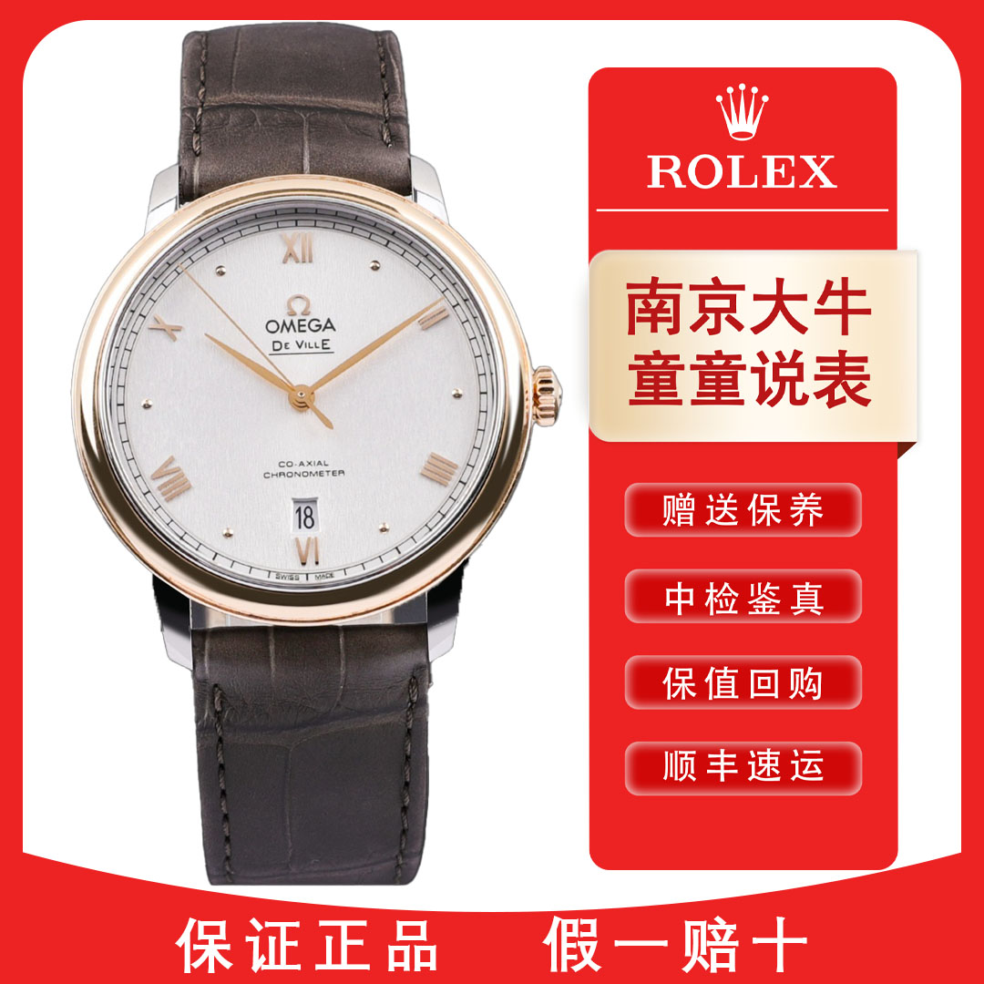全新未使用 Omega/欧米茄 童童/碟飞/未使用全套/39.5mm