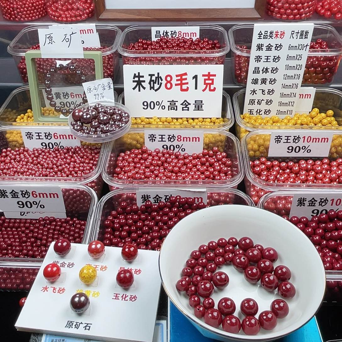 柠***、天然辰砂正品高含量朱砂散珠