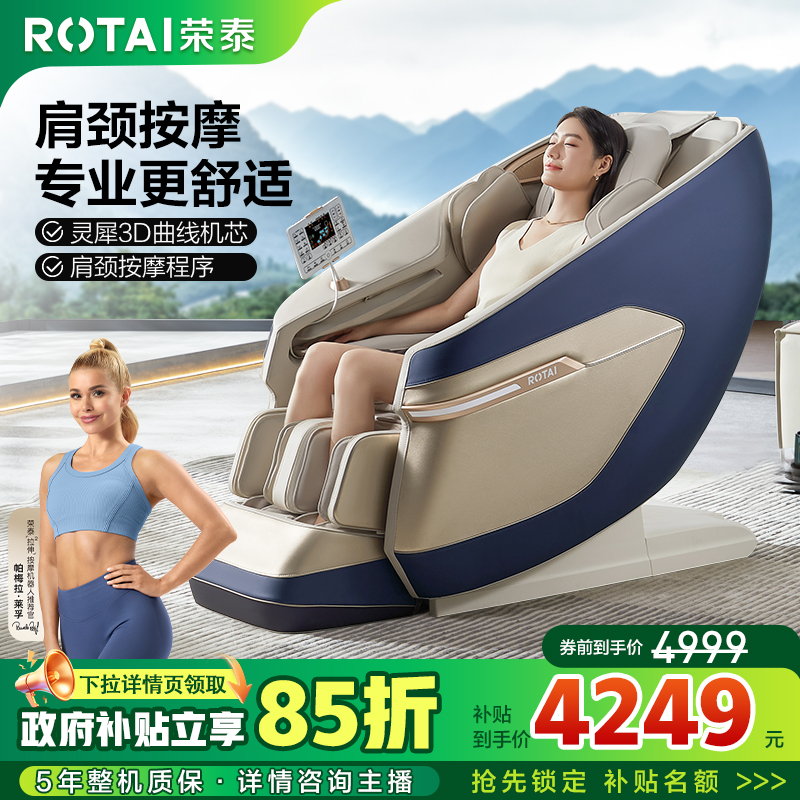 【周年庆补贴】荣泰A39按摩椅3D家用沙发全身按摩拉伸零重力太空舱
