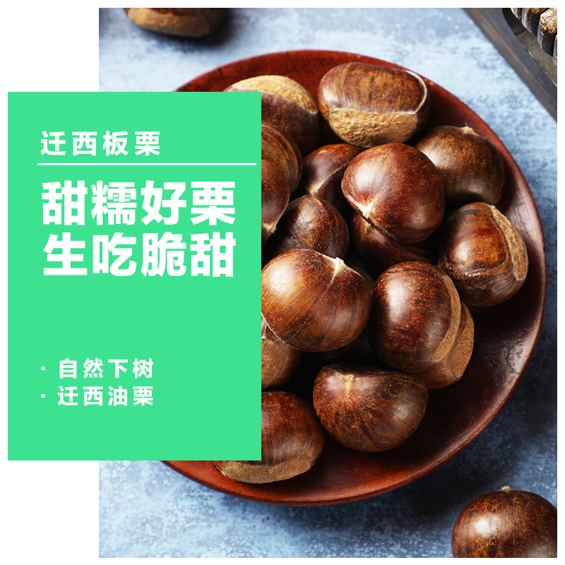  京东生鲜&2025现挑精选正宗迁西板栗生新鲜甜油栗子