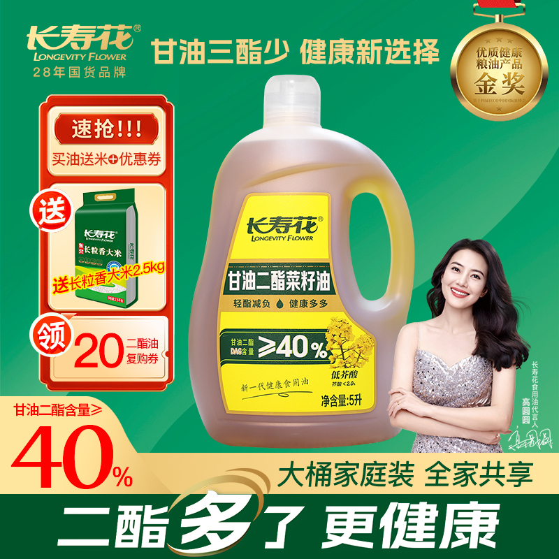 长寿花轻酯甘油二酯食用油40%DAG含量5L低芥酸菜籽二酯油家庭装