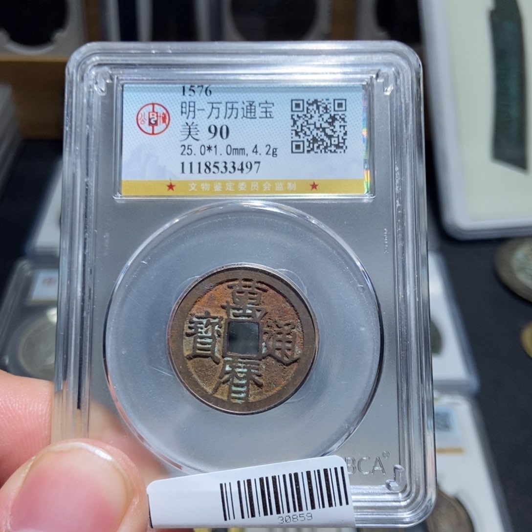 铜天道古泉万历通宝3497