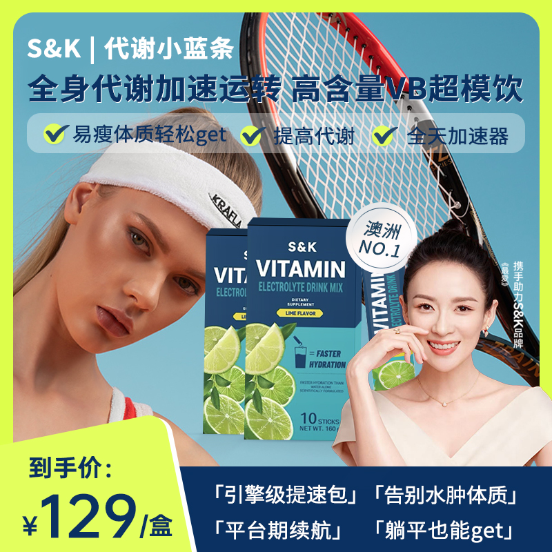 【代谢小蓝条】懒人身材高含量维B冲剂加快代谢电解质运动员同款