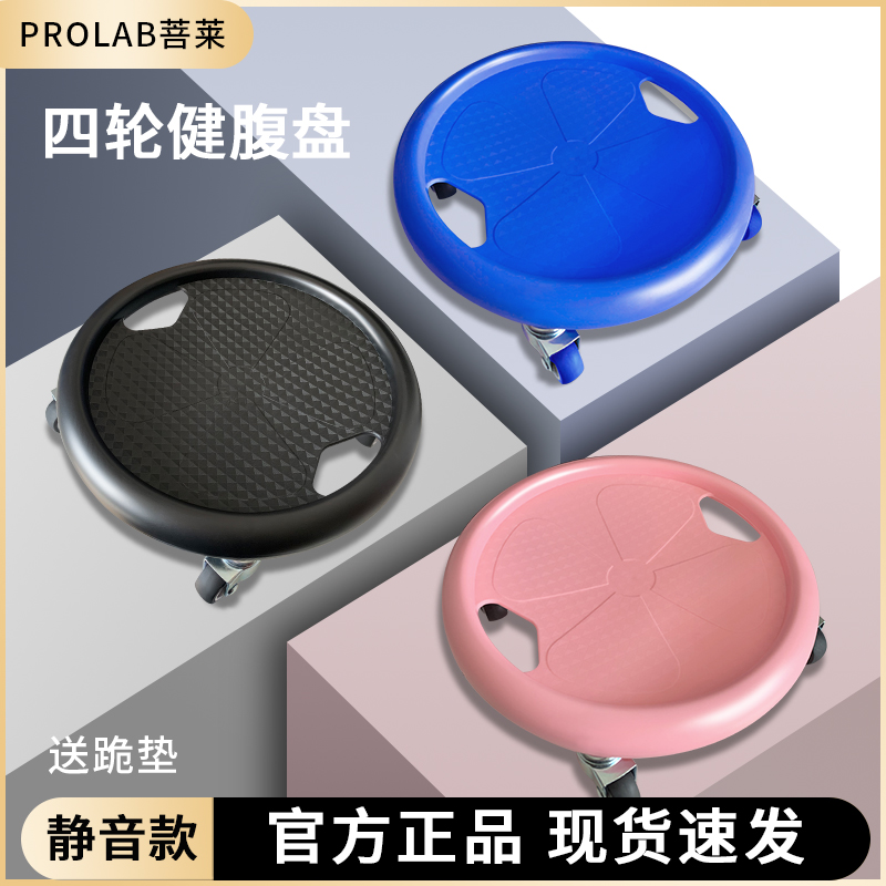 菩莱【粉丝专享】静音滑盘腹肌盘室内四轮男女健腹盘燃脂健身训练