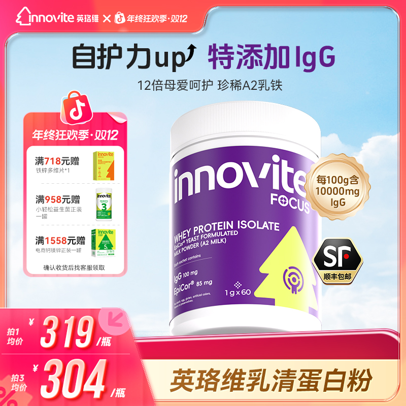英珞维【黄金分离乳清蛋白A2奶源含接骨木莓8重自护因子美国进口