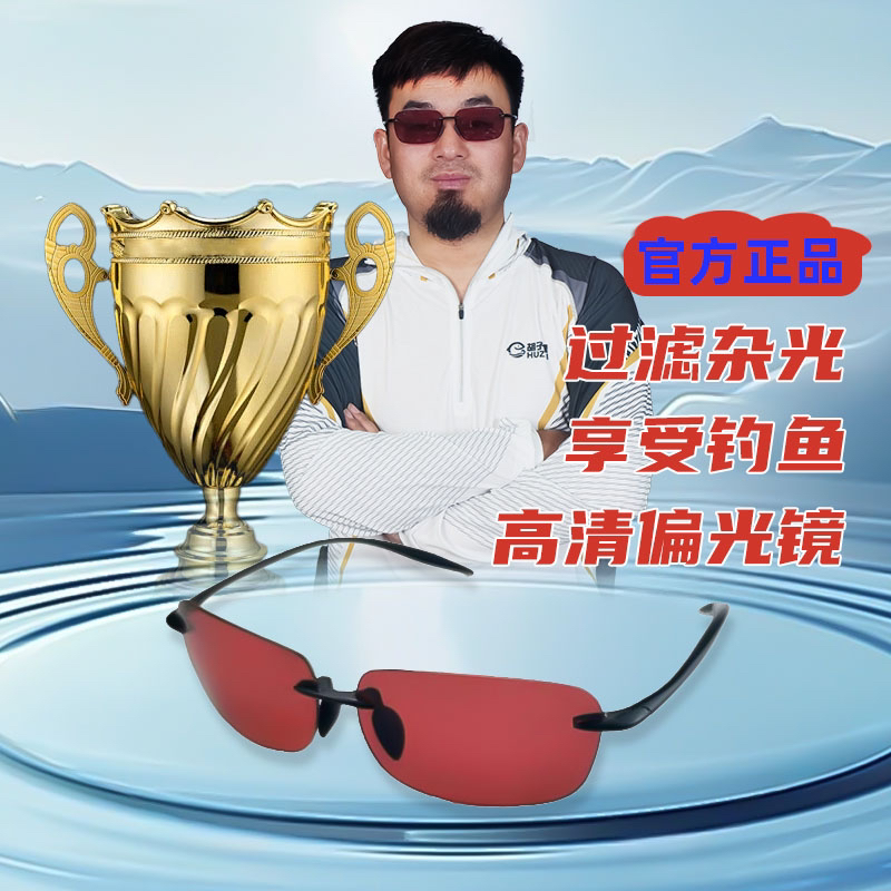 胡子鲤【新款】酒红色眼镜 高清偏光镜