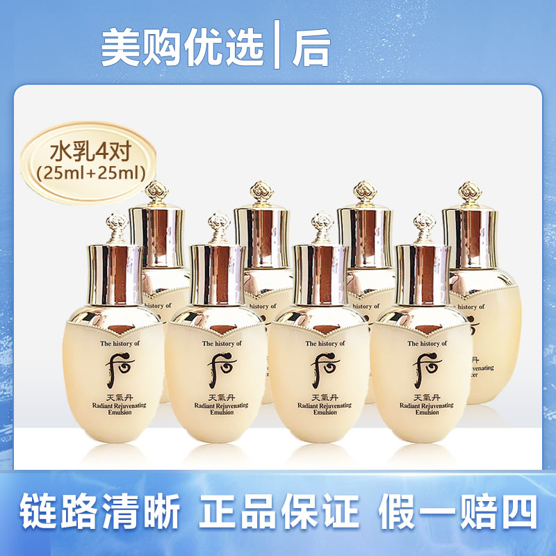 Whoo后天气丹光耀滋养液25ml*4+滋养乳25ml*4 中小样（轻微磨损）