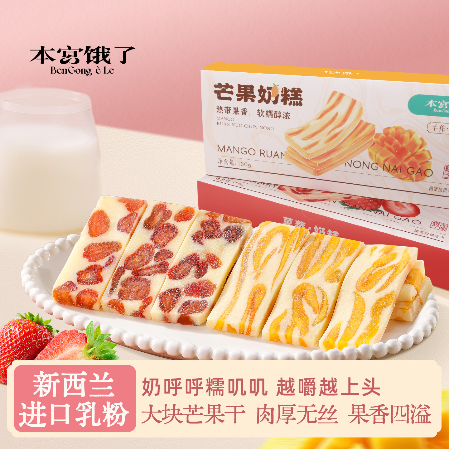 本宫饿了【拍二发三】芒果干奶糕厚乳 网红零食 追剧休闲食品小吃
