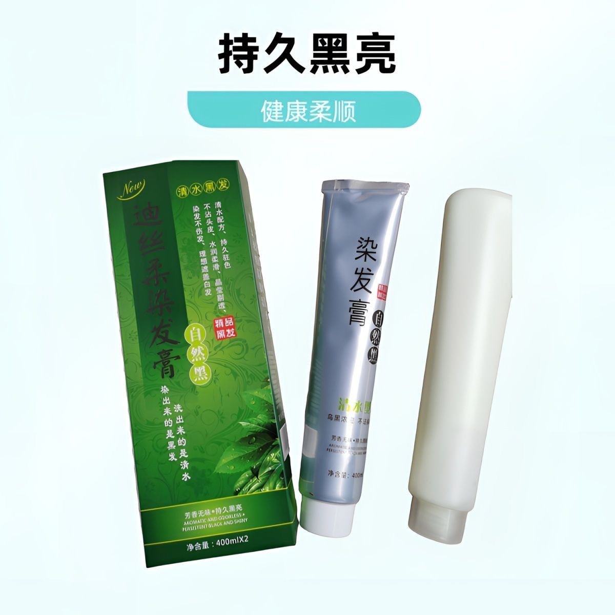 迪丝柔染发膏五贝子原生态配方清水黑发霜自然黑不沾头皮染发剂