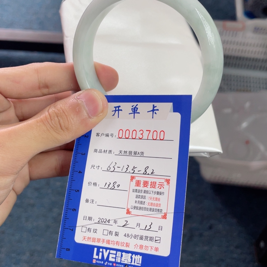 翡翠手镯未镶嵌翡翠手镯63-13.5-8.2蓝底
