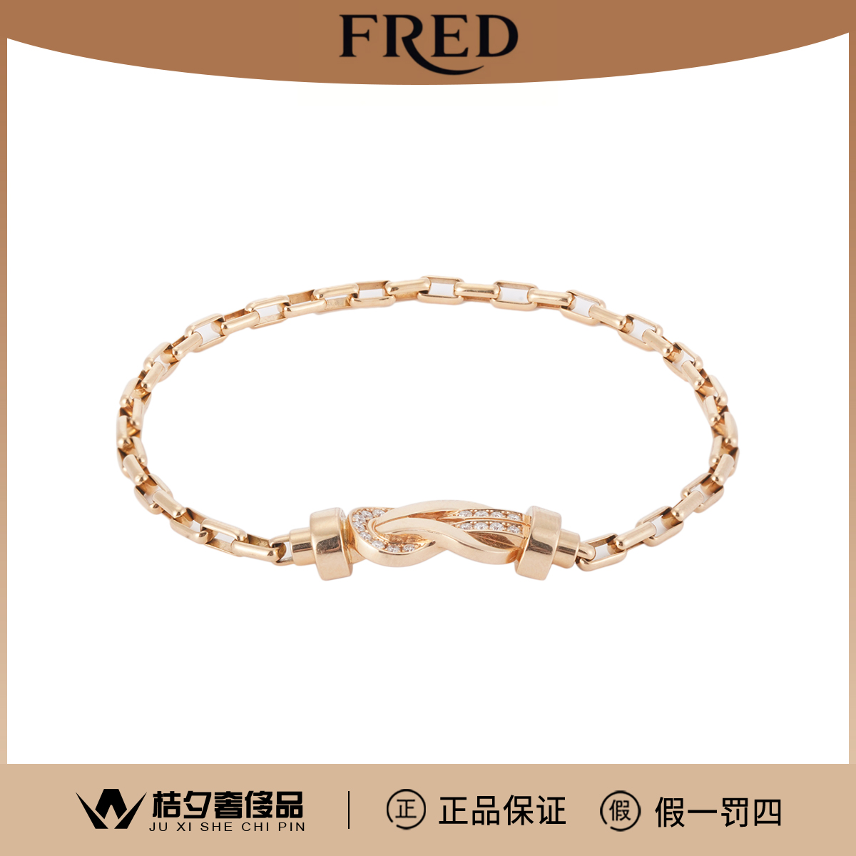 99新 FRED/斐登 CHANCE INFINIE系列手链/JLF200020004