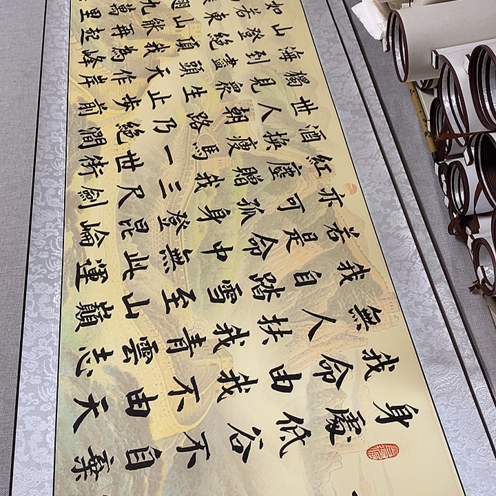 书法青云志卷轴彩