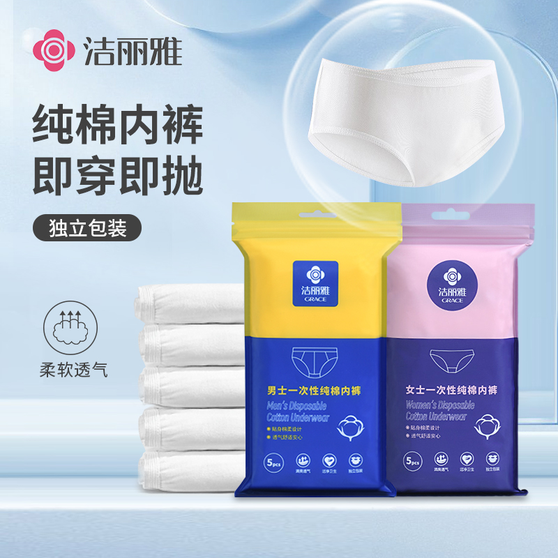 洁丽雅一次性内裤女旅行纯棉短裤旅游免洗裤纯棉透气贴身夏季女士