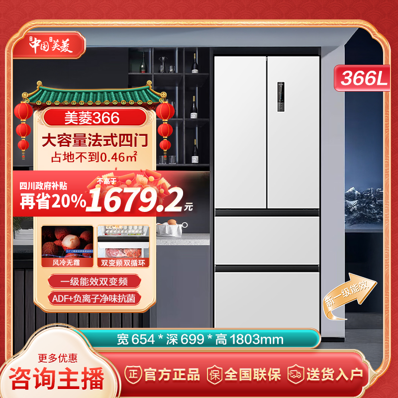 【陕西专拍】美菱366升大容量法式四门多空间囤鲜风冷无霜冰箱