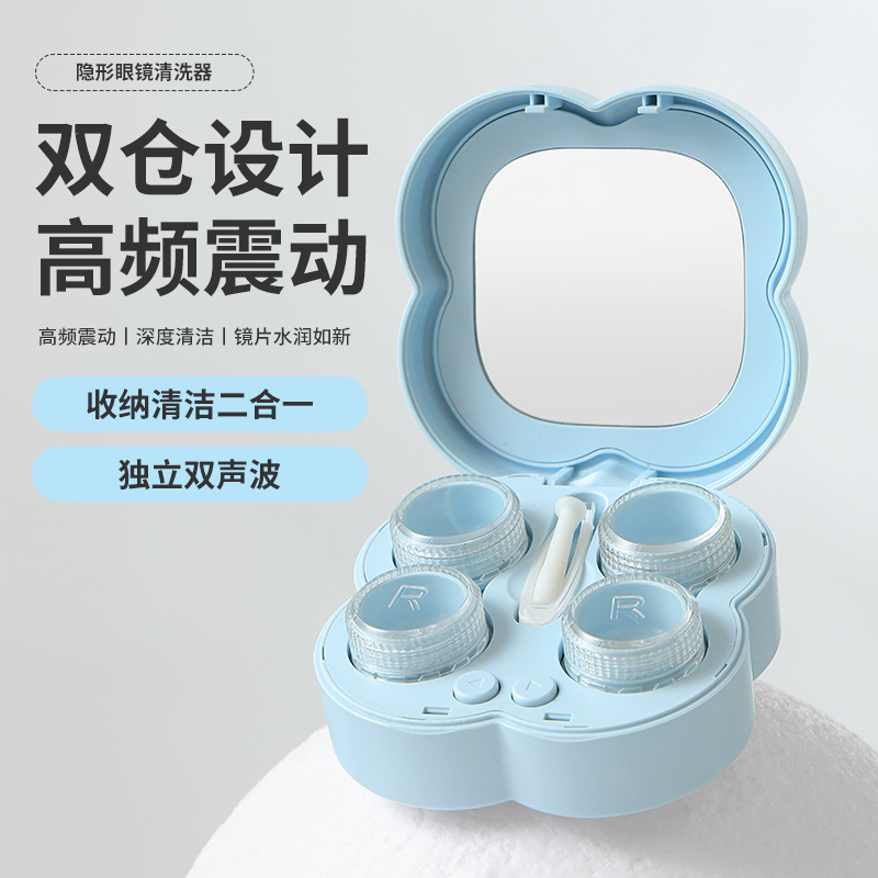 隐形眼镜清洗器 双仓设计电动美瞳盒便携自动清洗机高频清洁用品