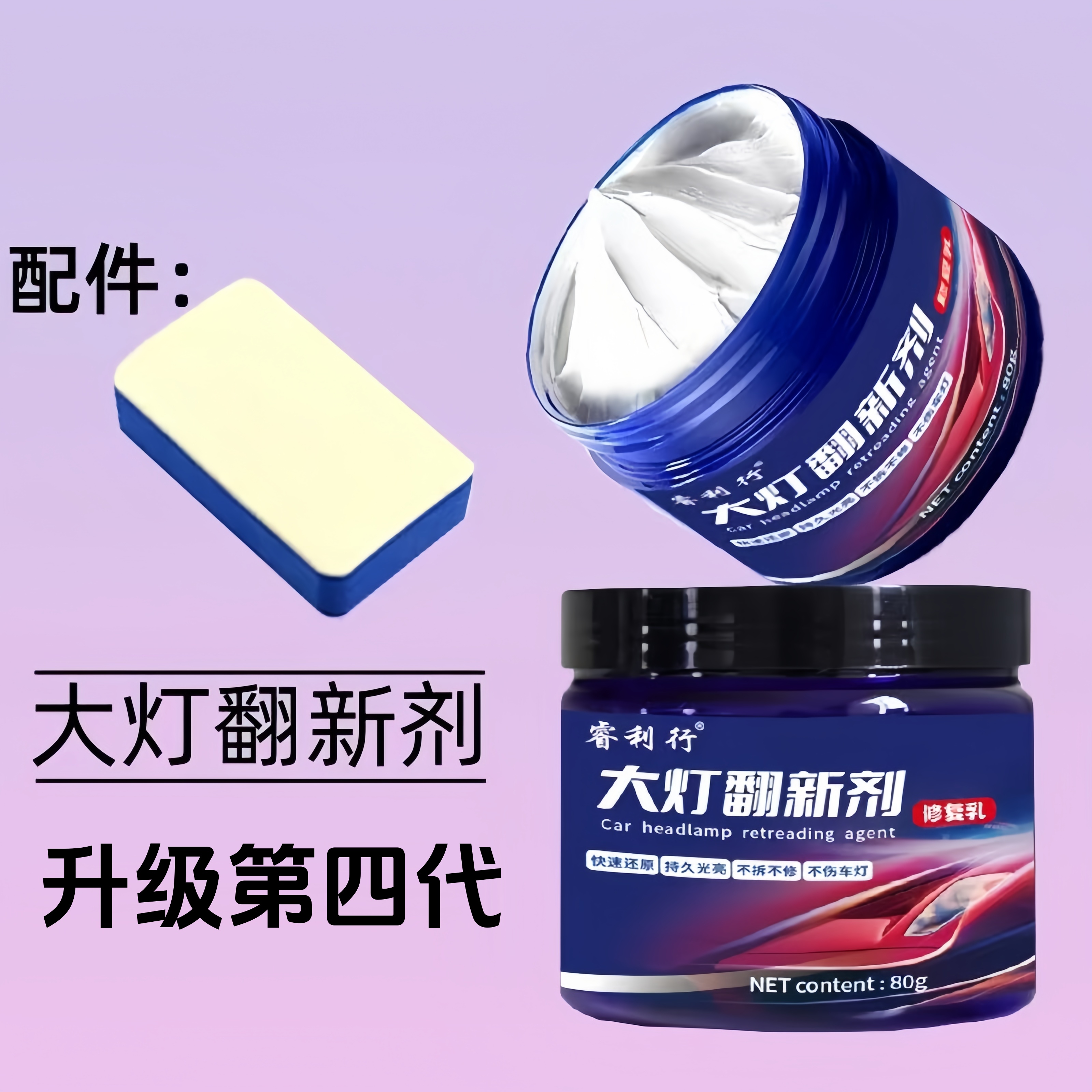 升级【第四代】汽车大灯翻新清洁修复剂车灯外壳老化清洗剂灯罩
