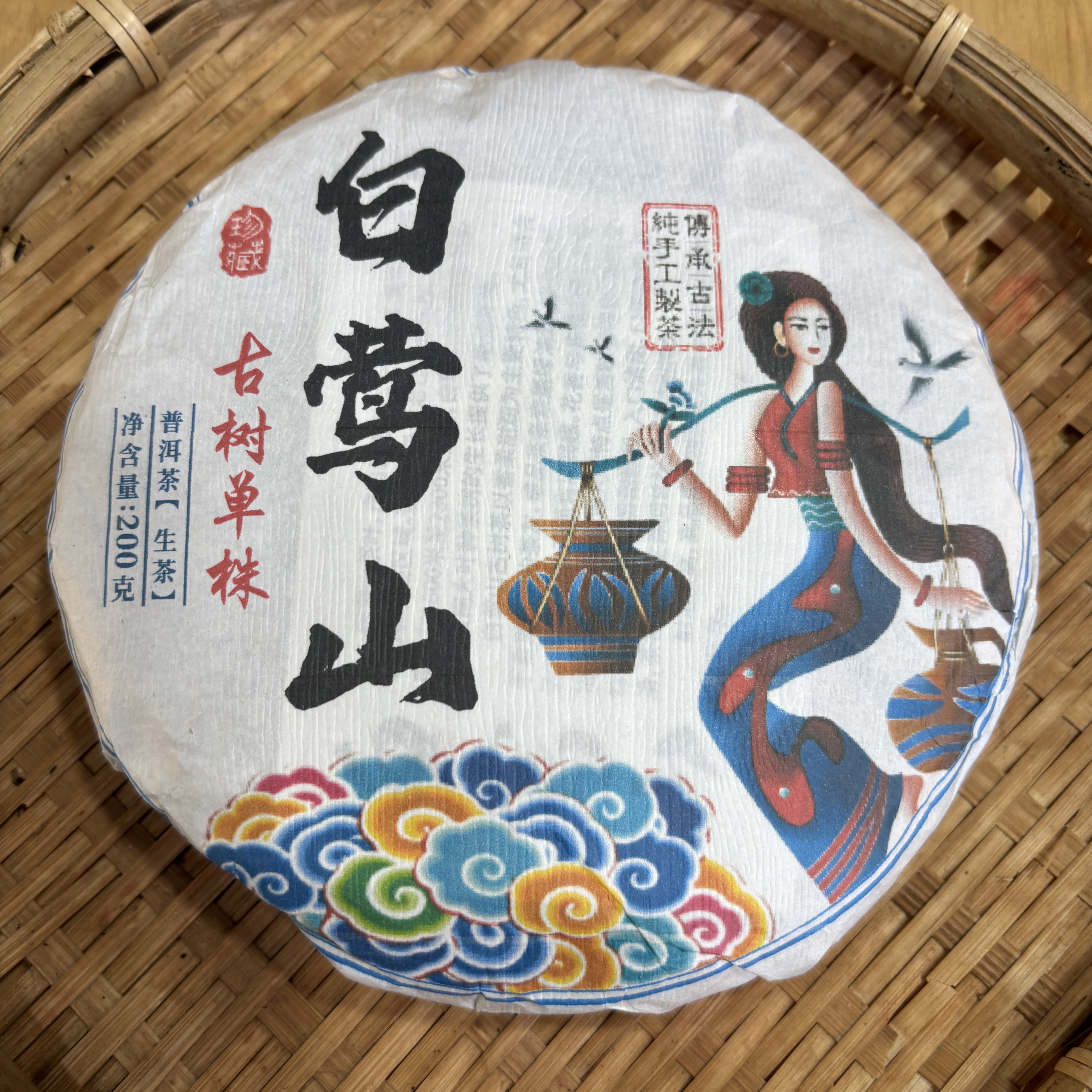 71号2019年白莺山单株春茶古树纯料生茶200克饼11-17