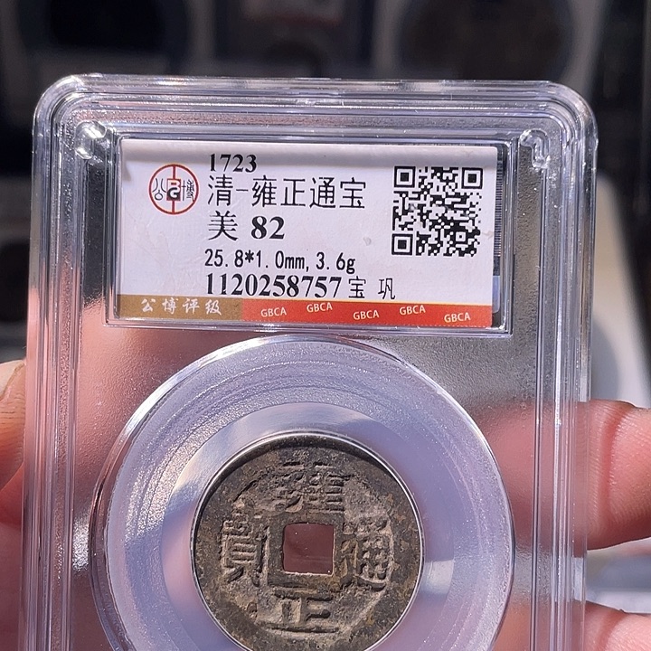 铜EB封装评级盒子币一个8757