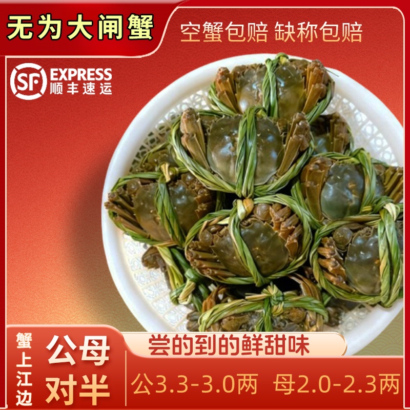 【公母对半】公蟹3.3-3.0两/母蟹2.3-2.0两十只装精挑大闸蟹