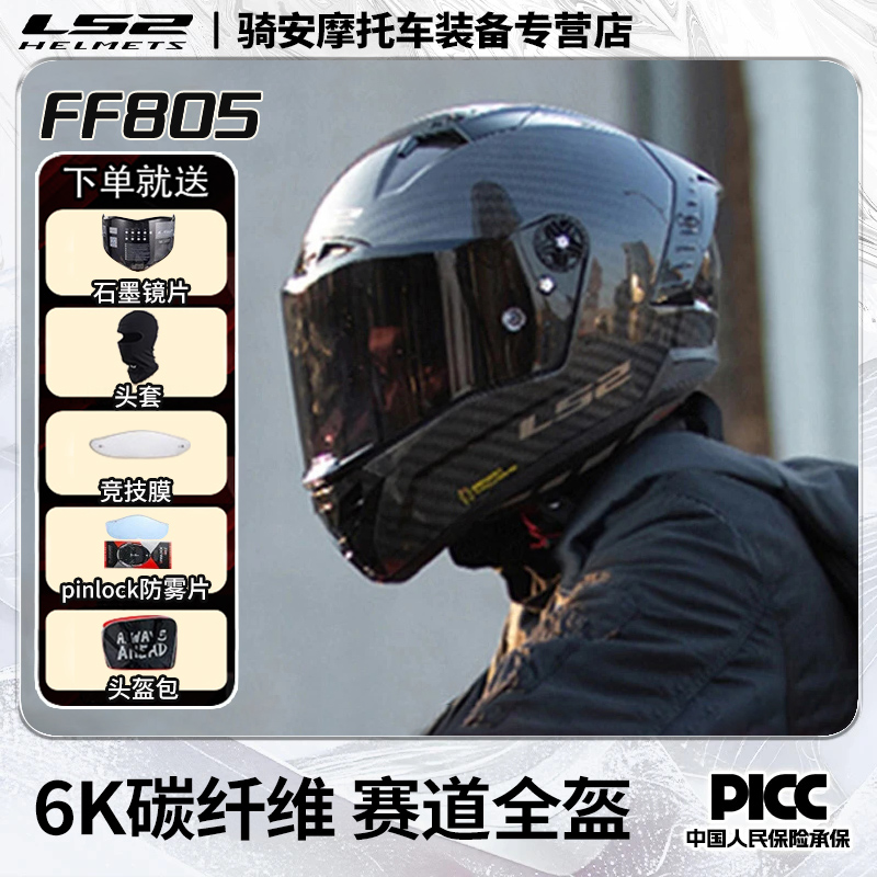 ls2碳纤维摩托车头盔男女机车赛车现货赛盔四季通用夏雷霆奉FF805