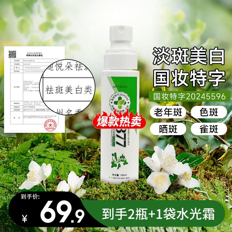 【年货节福利】美白祛斑滋润补水淡斑点精华油