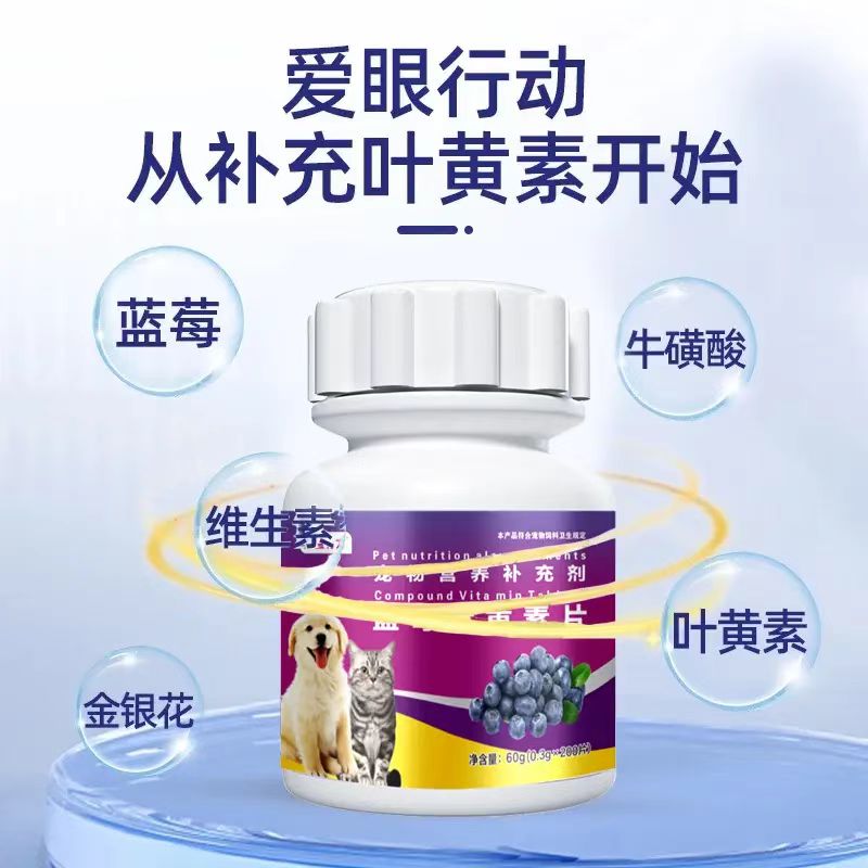 猫狗通用蓝莓叶黄素呵护眼睛饲料狗狗宠物猫咪