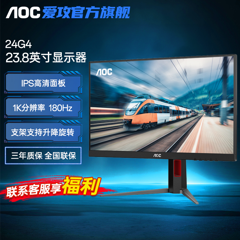 【国补】AOC 24G4 23.8寸 180HZ 台式电竞显示器 FastIPS小钢炮吃鸡