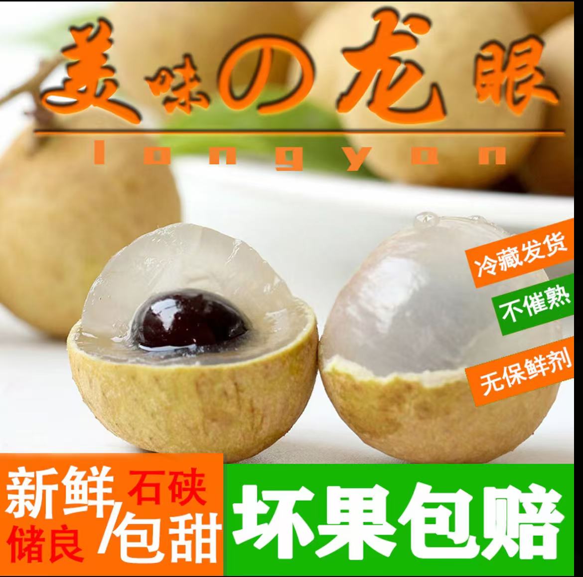 A1茂名【储良龙眼】.果园产地现摘现发包邮到家石硖【京东/韵达发货】