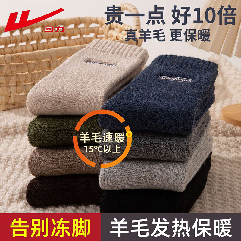 回力袜子男款冬季加绒加厚羊毛袜东北防寒保暖男士冬天中筒棉袜