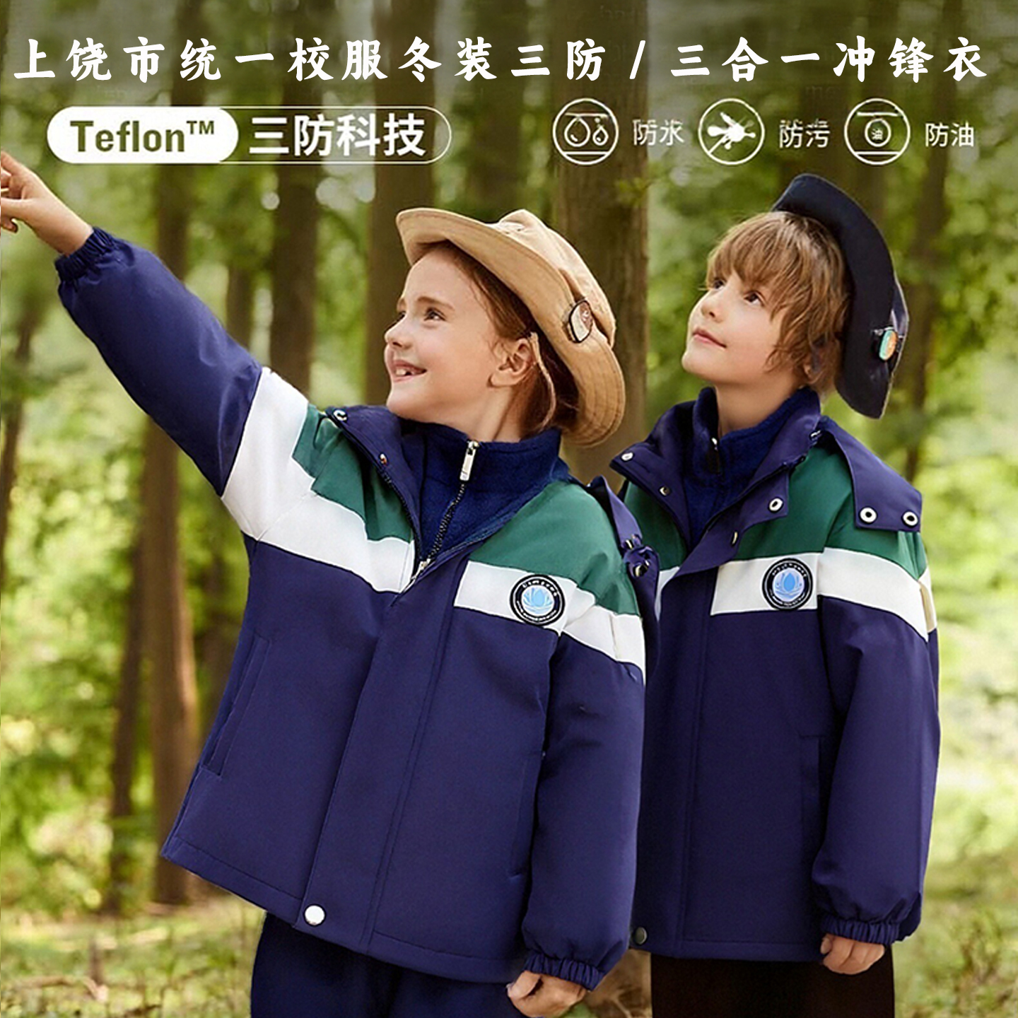 江西省九江市统一校服冬装冲锋衣款中小学生校服高中加绒三防校服