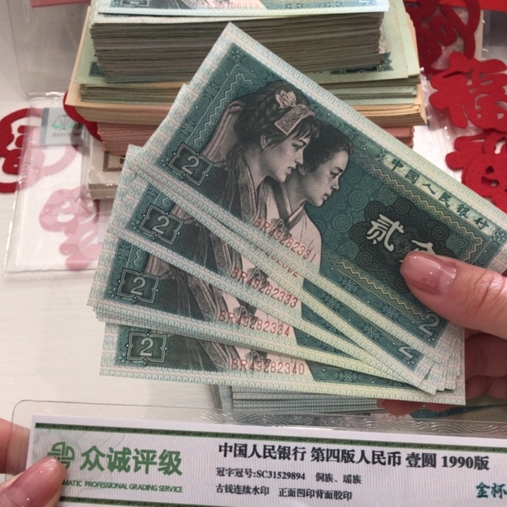 【闪购商品】8002十连号，豹子333，纤云，保真