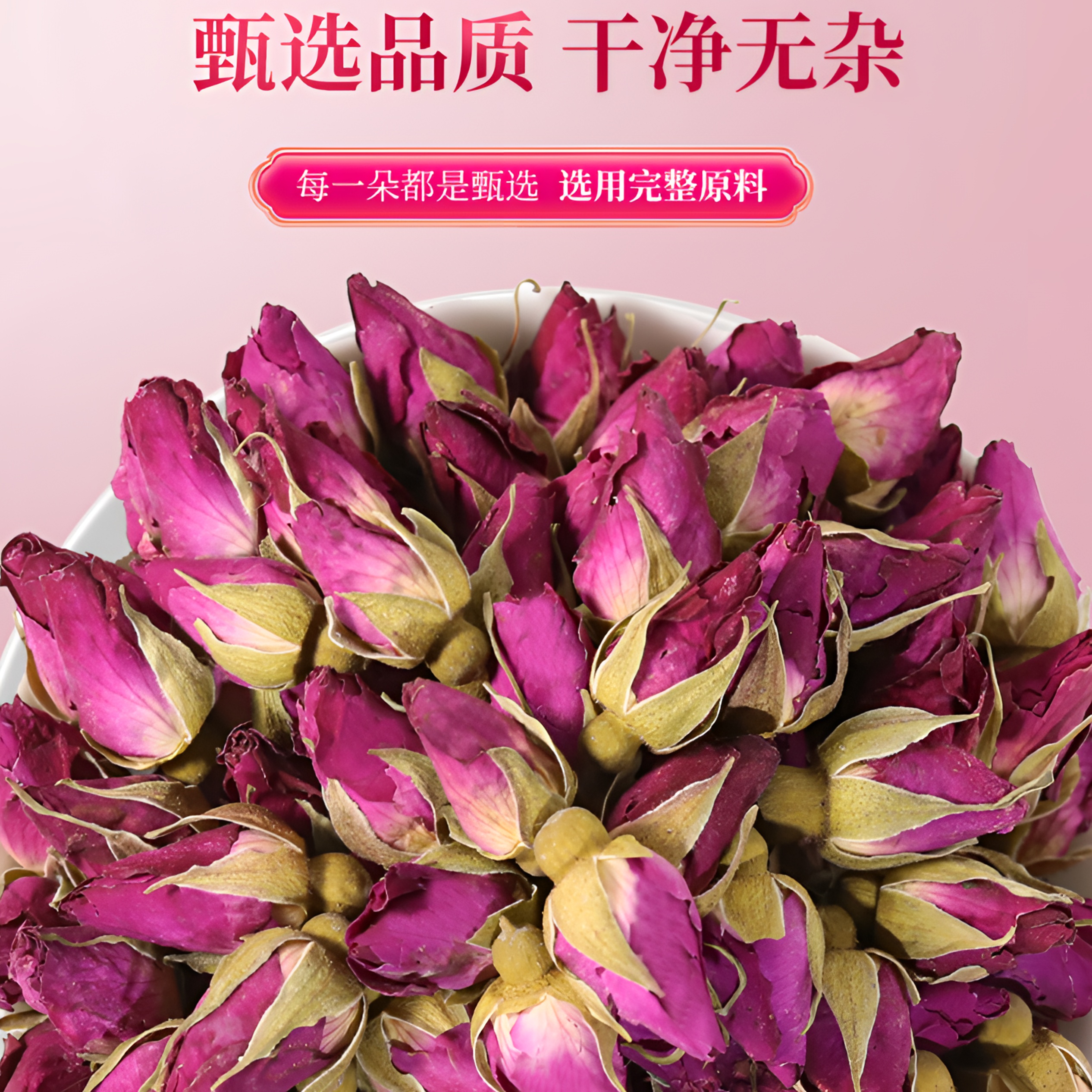 甘肃原产地苦水玫瑰无熏无硫特产