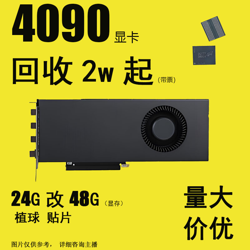 4090显卡24g升级48g显存 4090显卡改显存扩容DDR6X 镁光颗粒 原装