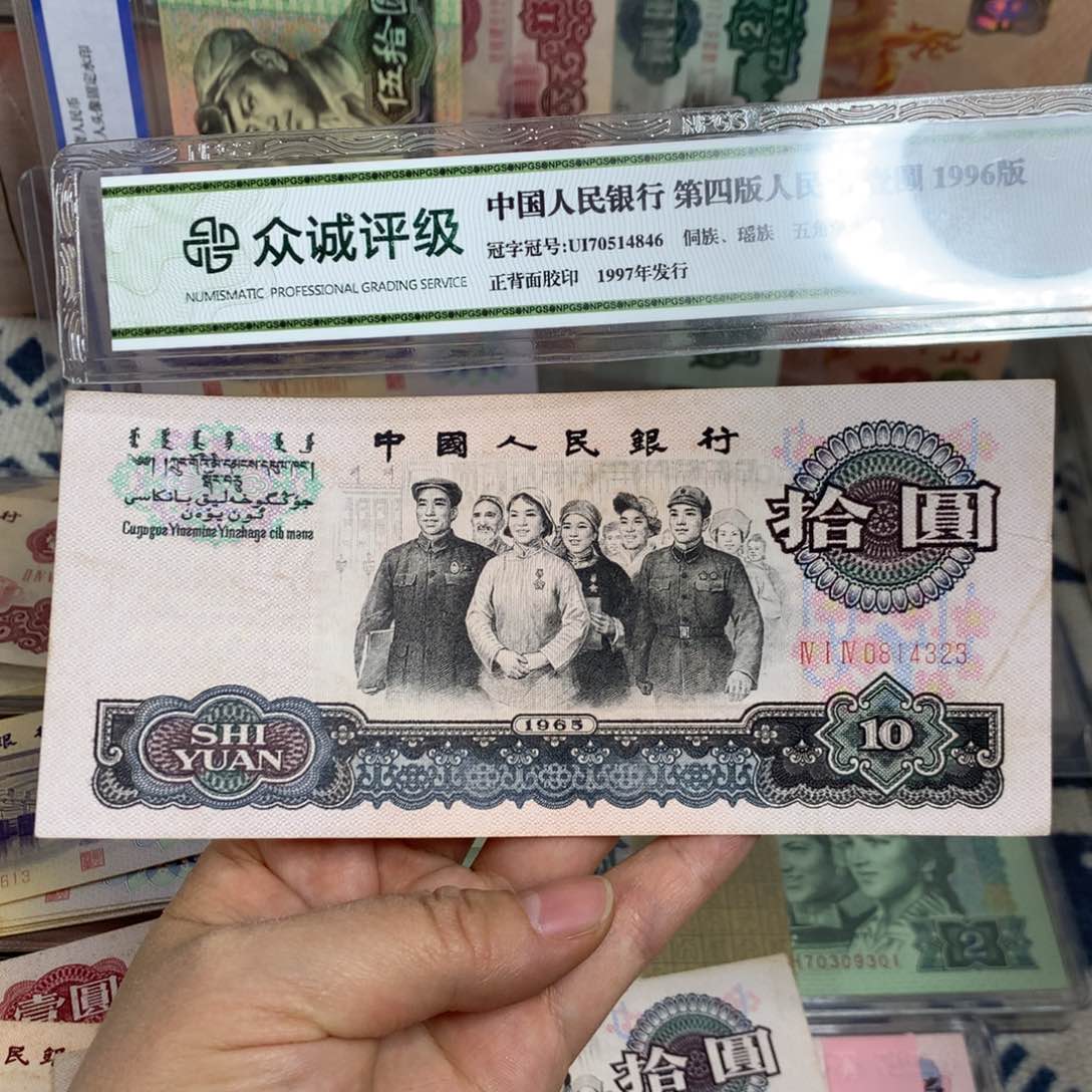 有***乐第三套大团结旧票一张323