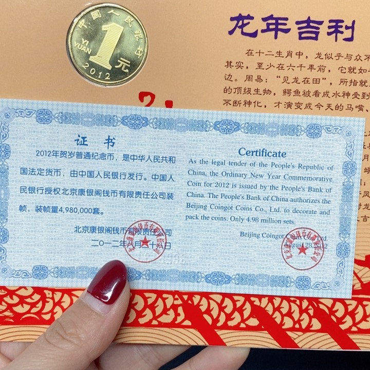 其他普通金属生肖龙一轮生肖龙精装卡册