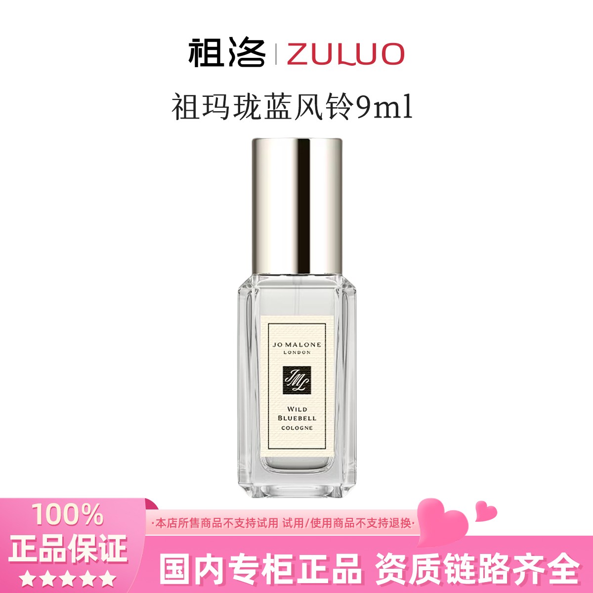 祖玛珑香水（蓝风铃香型）9ml淡香小样持久留香花香淡雅带喷头