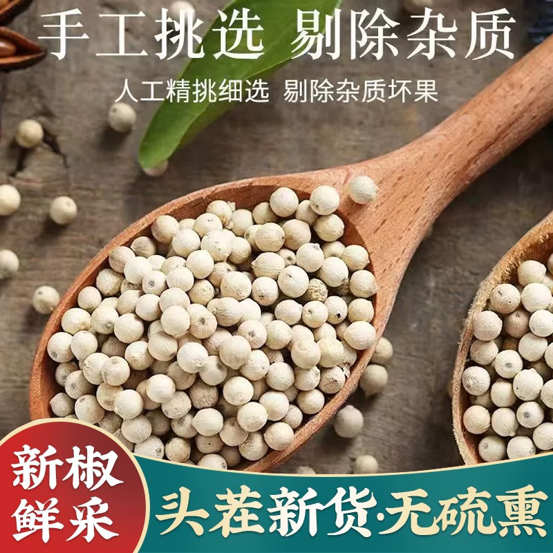 正宗海南白胡椒粒厨房精选农产品家用去腥提鲜炖汤专用调味料