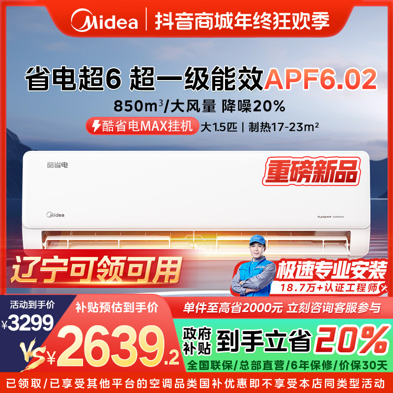 【辽宁国补】美的酷省电max挂机空调大1.5匹一级变频冷暖KS1-1X