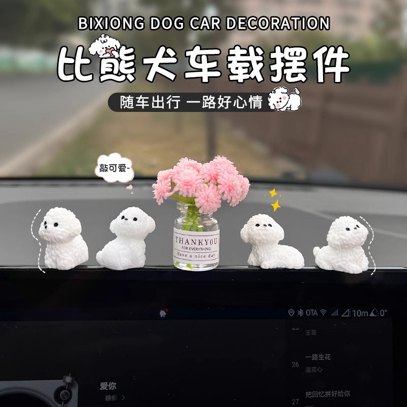 汽车装饰品摆件可爱比熊犬解压2024网红新款中控台萌趣女车载饰品