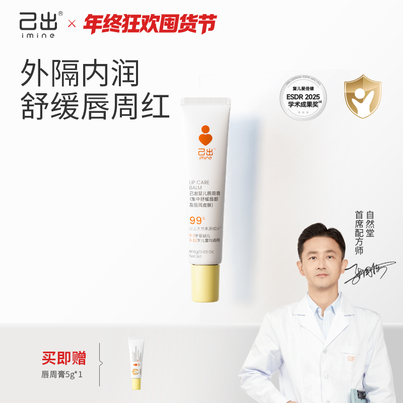 【爱如己出】【唇周膏】婴儿专用口水膏隔离舒缓保湿滋润-Z