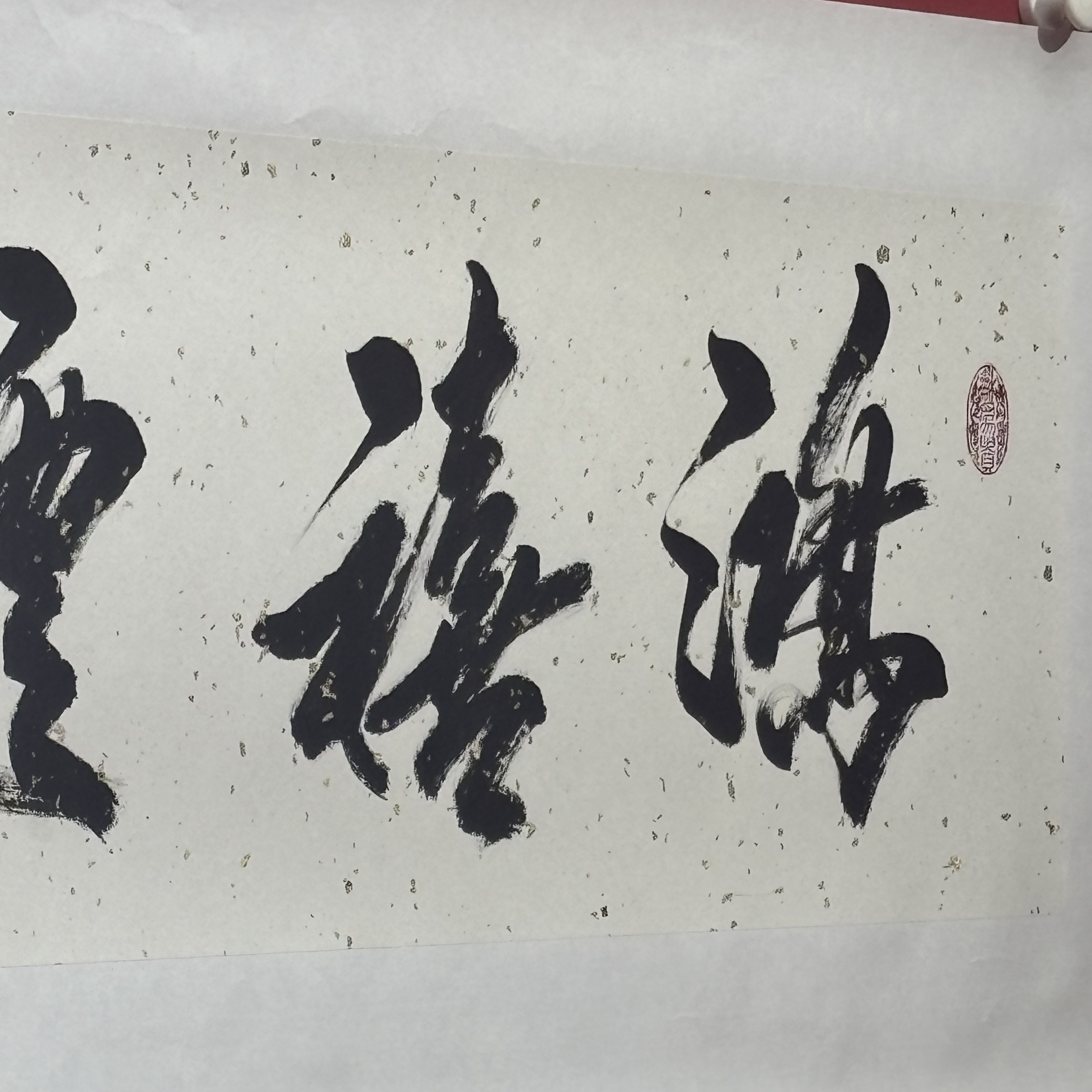 精品书画作品1111